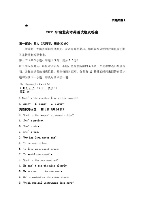 2011年湖北高考英语试题及答案