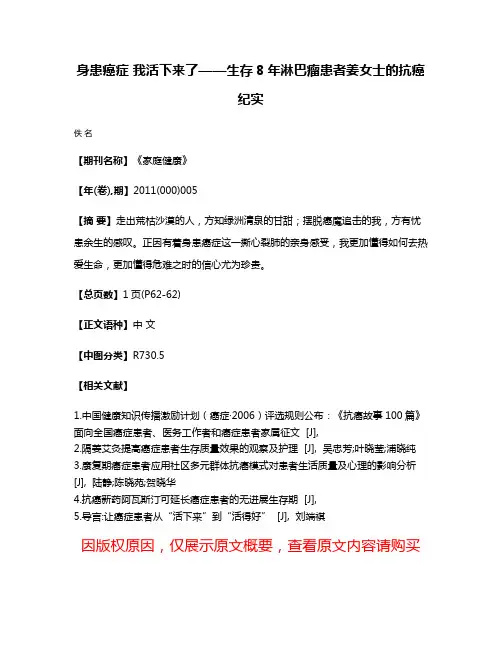 身患癌症 我活下来了——生存8年淋巴瘤患者姜女士的抗癌纪实