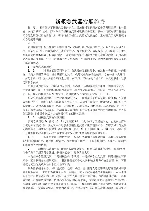 新概念武器发展趋势