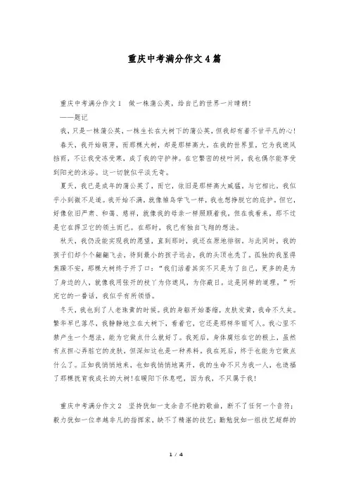 重庆中考满分作文4篇