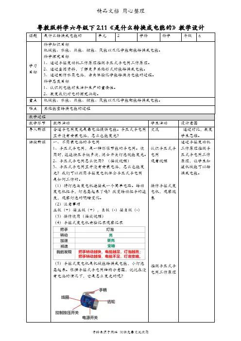 (新教材)粤教粤科版六年级下册科学 2.11 是什么转换成电能的 教案(教学设计)