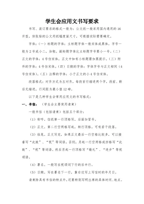 学生会应用文书写要求