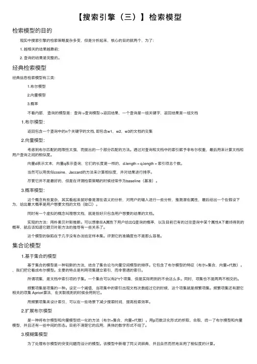 【搜索引擎（三）】检索模型