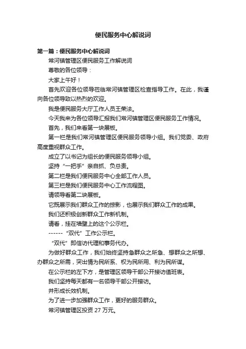 便民服务中心解说词