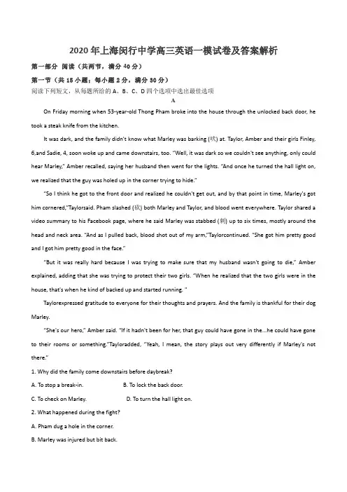 2020年上海闵行中学高三英语一模试卷及答案解析