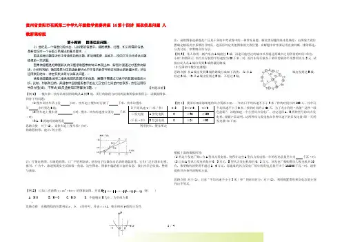 贵州省贵阳市花溪第二中学九年级数学竞赛讲座 14第十四讲 图表信息问题 人教新课标版