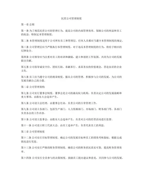 民营公司管理制度