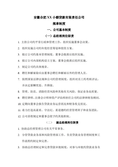 小额贷款公司制度
