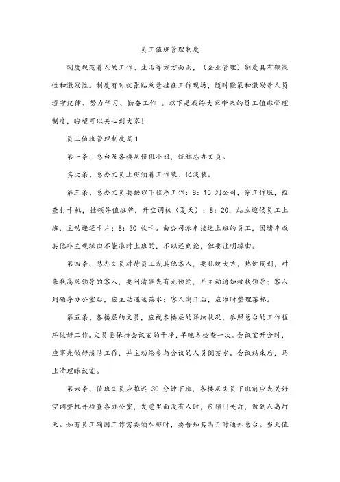 员工值班管理制度