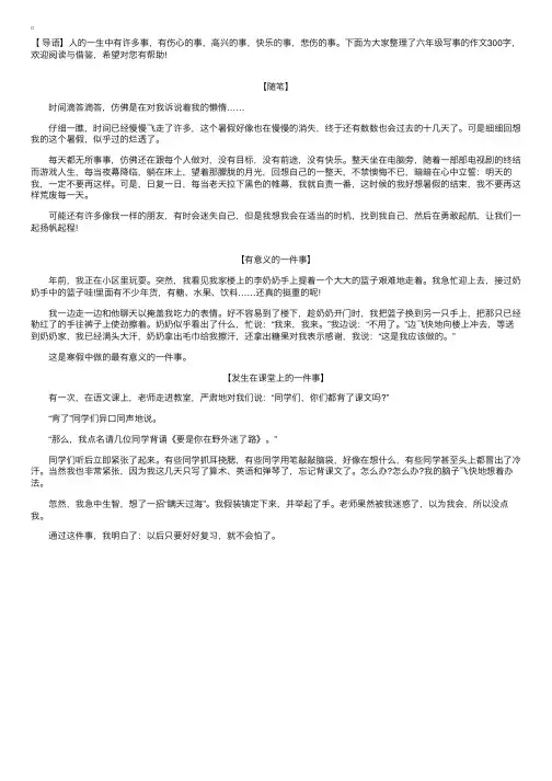 六年级写事的作文300字【三篇】