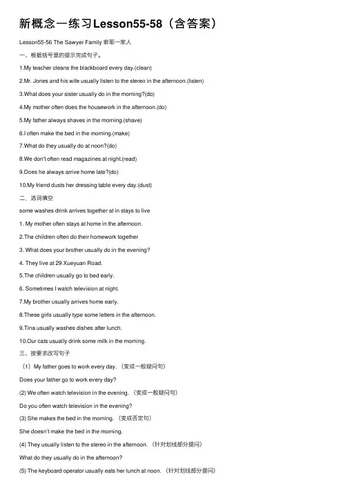 新概念一练习Lesson55-58（含答案）