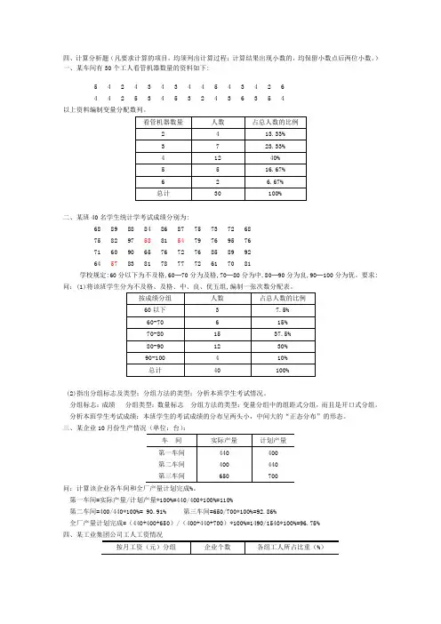 统计学计算题