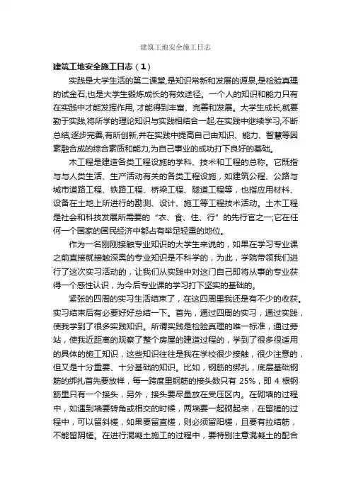 建筑工地安全施工日志
