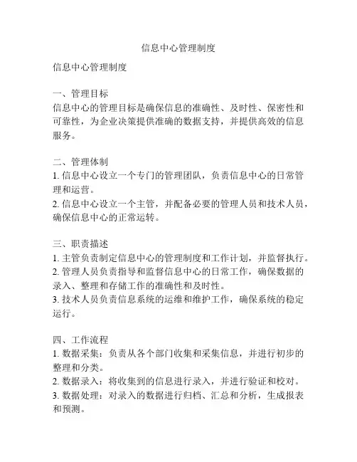 信息中心管理制度