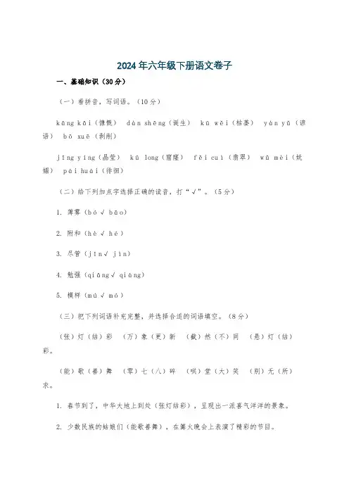 2024年六年级下册语文卷子