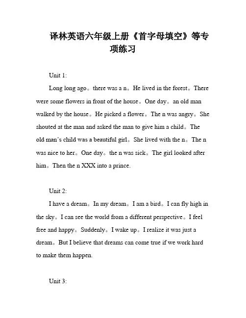 译林英语六年级上册《首字母填空》等专项练习