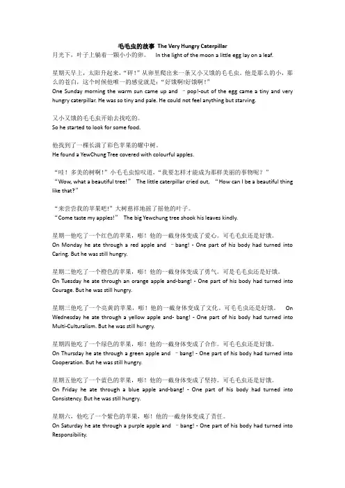 毛毛虫的故事 The Very Hungry Caterpillar