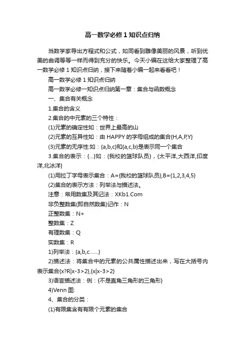 高一数学必修1知识点归纳
