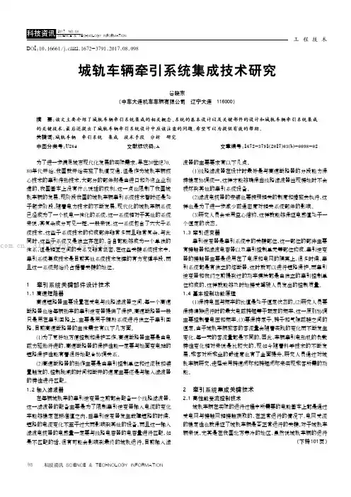 城轨车辆牵引系统集成技术研究