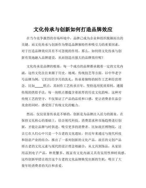 文化传承与创新如何打造品牌效应