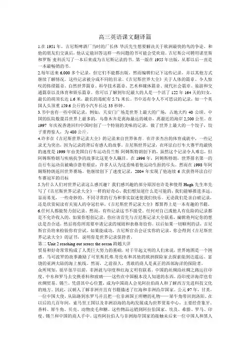高三英语课文翻译篇