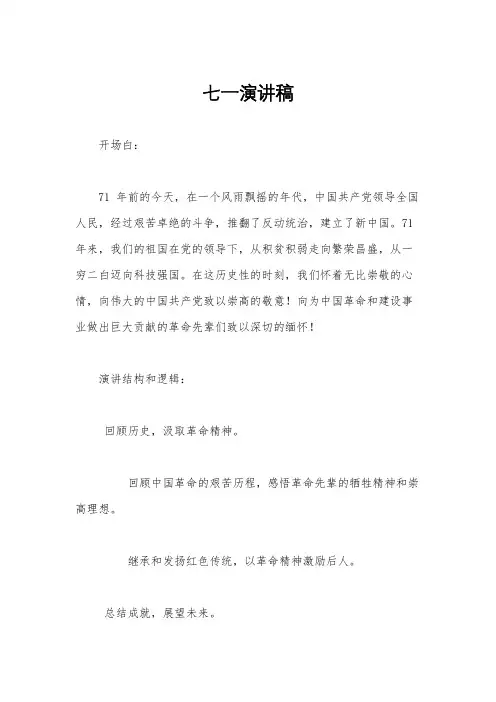 七一演讲稿