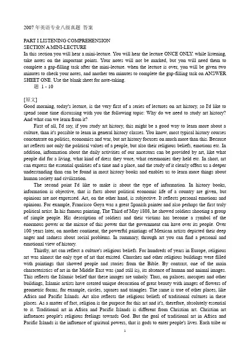 2007年英语专业八级真题_答案