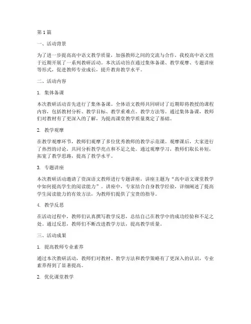 高中语文组教研活动小结(3篇)