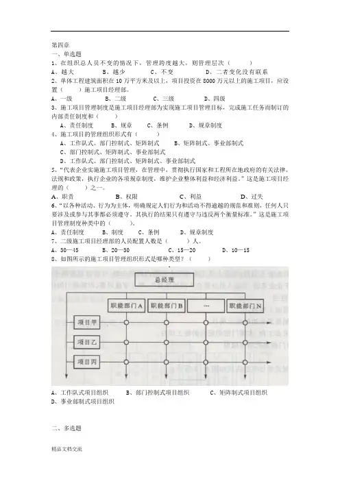 项目管理第四章练习题
