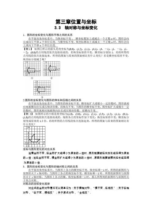 北师大版八年级上册3.3轴对称与坐标变化 讲义