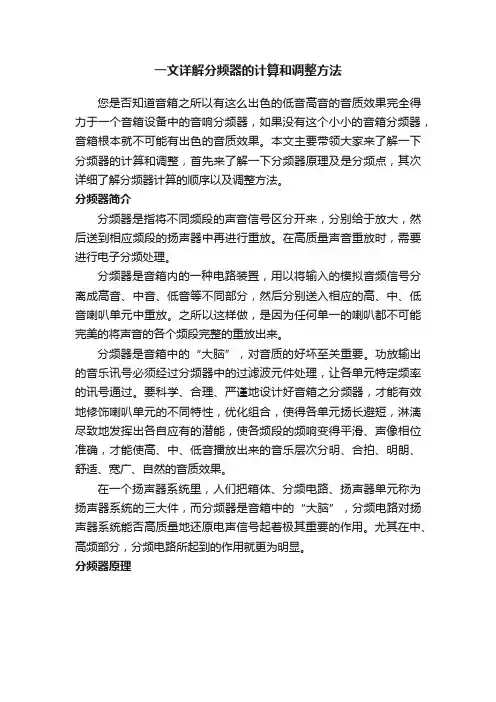 一文详解分频器的计算和调整方法
