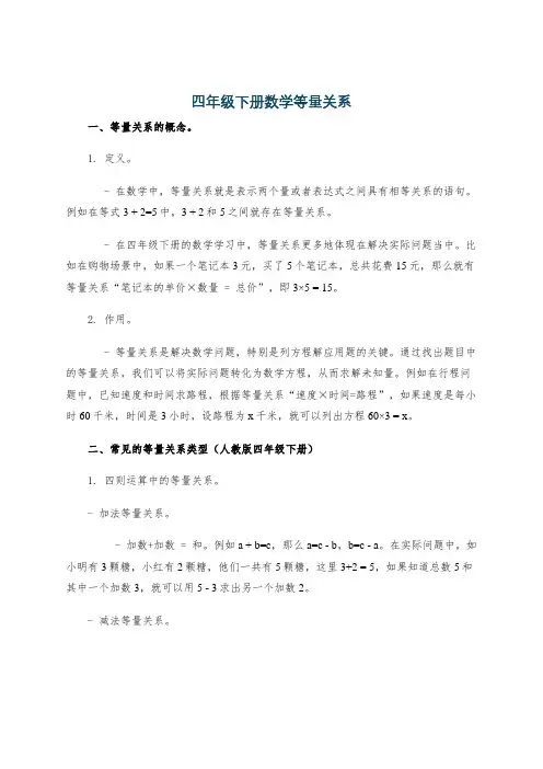 四年级下册数学等量关系