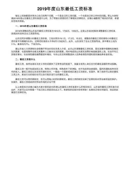 2019年度山东最低工资标准