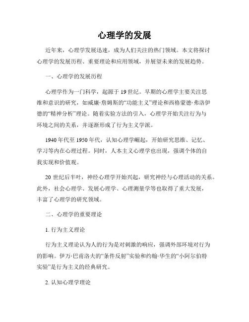 心理学的发展