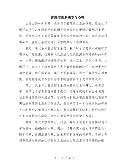 管理信息系统学习心得