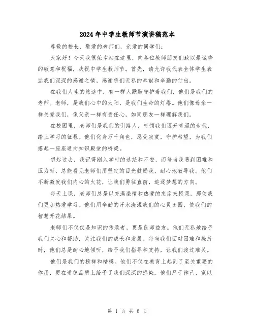 2024年中学生教师节演讲稿范本(三篇)