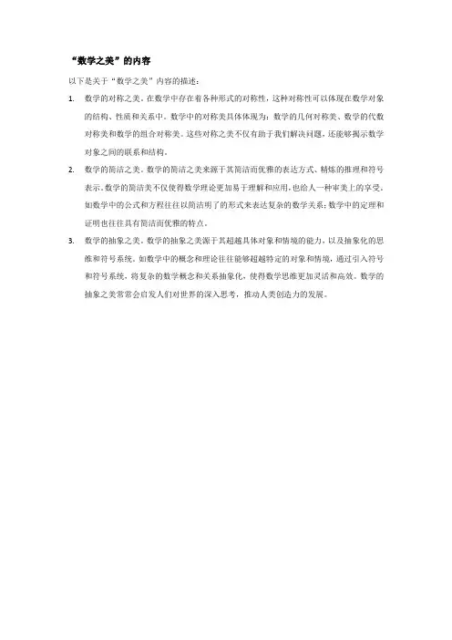 数学之美内容