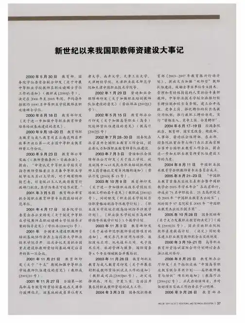 新世纪以来我国职教师资建设大事记