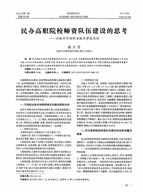民办高职院校师资队伍建设的思考--以杭州万向职业技术学院为例