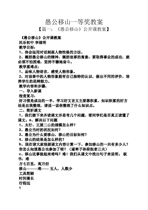 愚公移山一等奖教案