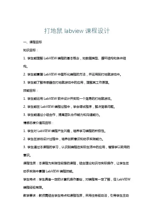 打地鼠labview课程设计