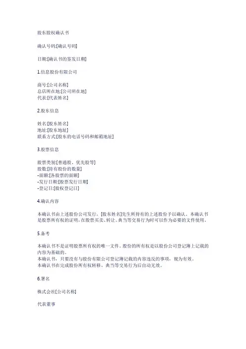 股东股份确认书