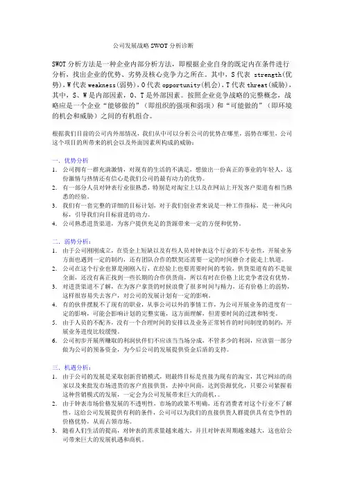 SWOT分析法