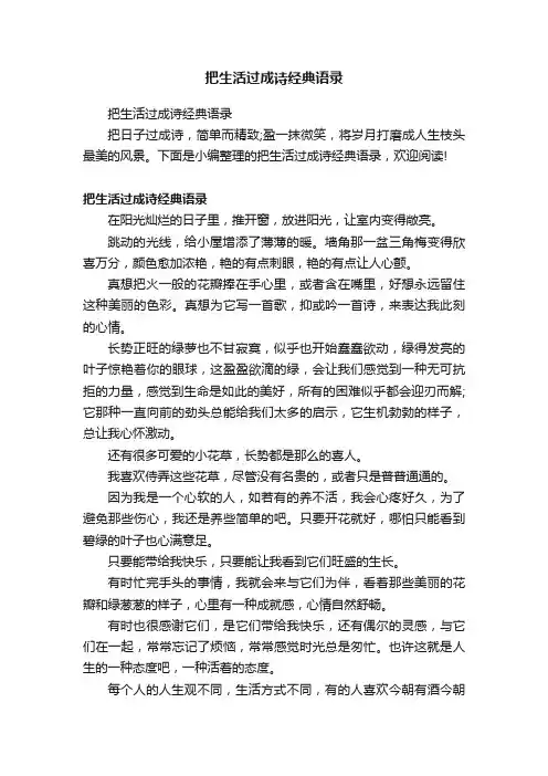 把生活过成诗经典语录