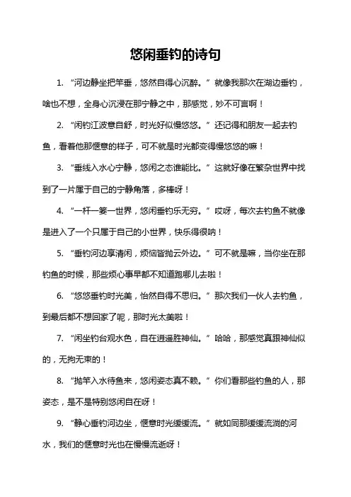 悠闲垂钓的诗句