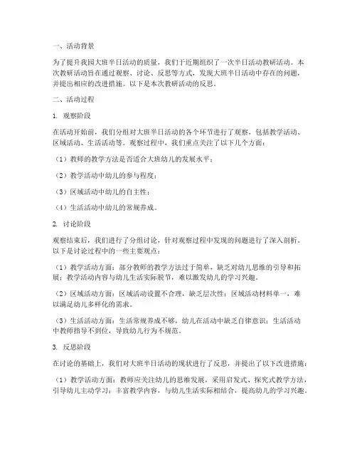 半日活动教研反思大班