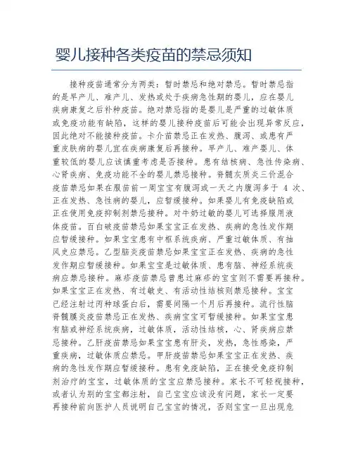 婴儿接种各类疫苗的禁忌须知