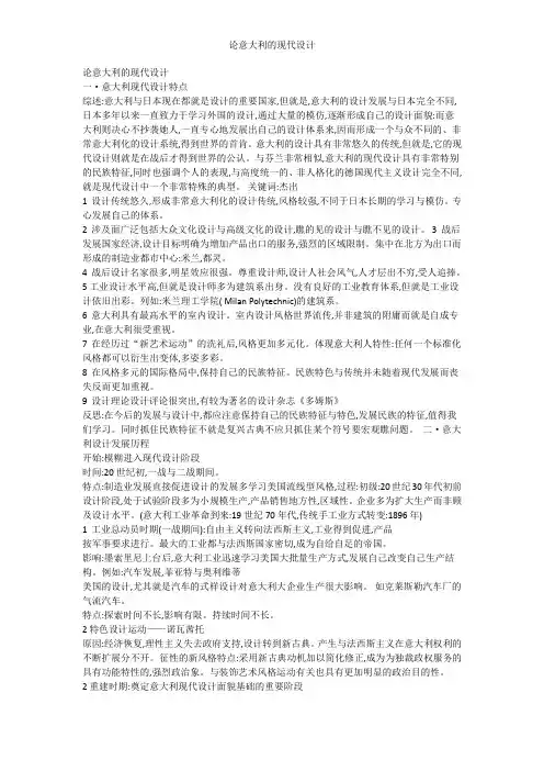 论意大利的现代设计