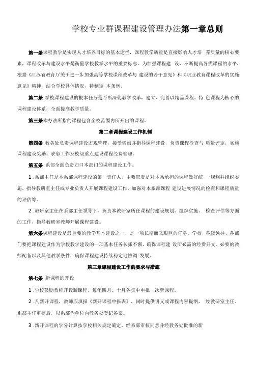 学校专业群课程建设管理办法