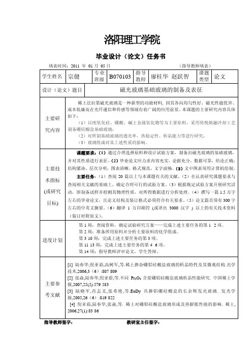 磁光玻璃论文